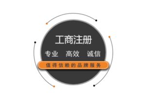 公司注冊
