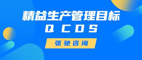 張馳咨詢 精益生產管理的目標,你了解多少