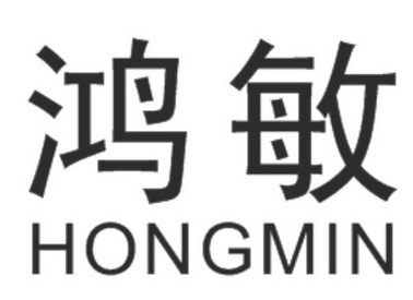 義烏市鴻敏企業管理咨詢